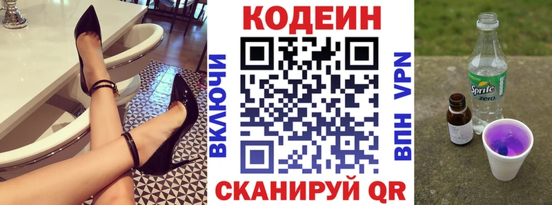 Кодеин Purple Drank  Красноармейск 